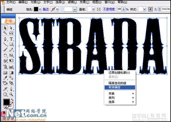 Illustrator教程：矢量火焰文字5