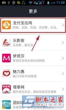 手机支付宝钱包如何添加应用功能?3