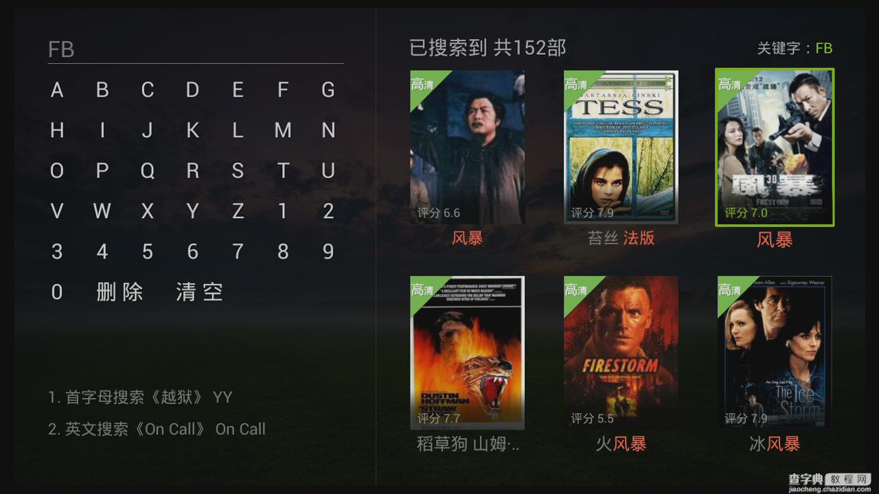 泰捷视频TV2.7.4版最新使用详细图文教程7