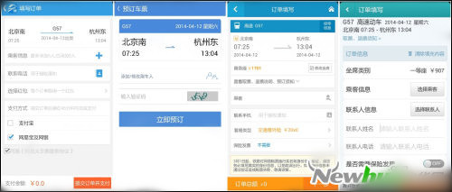 四大主流火车购票APP对比测评教程4