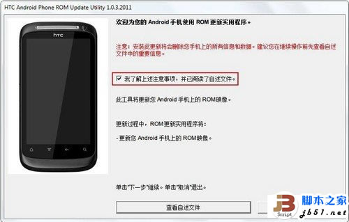 HTC Desire S G12刷机的详细步骤(图文教程)5