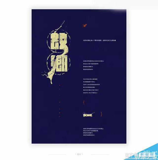 海报实例解读高大上的中文排版设计12