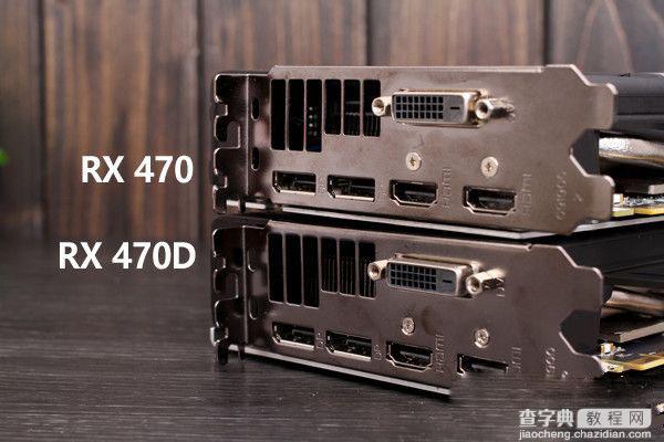 RX 470D与RX470有何区别 AMD Radeon RX470D首发图文评测7