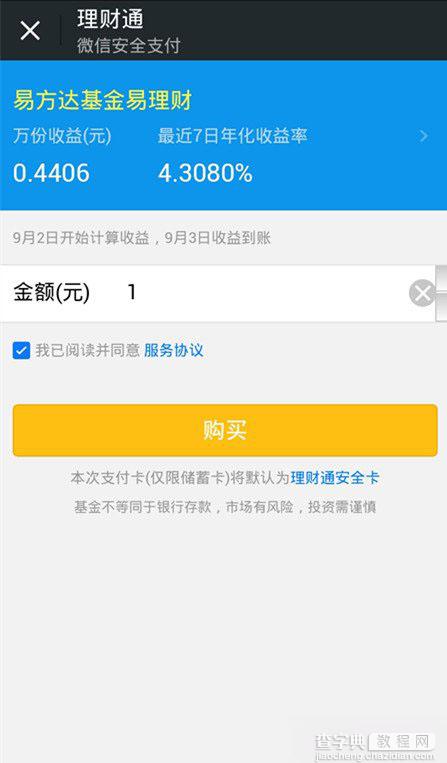 理财通送钱活动如何参与？微信理财通领现金红包攻略5