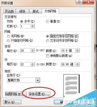 word中怎么设置公文格式?7