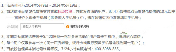 百度钱包10元话费如何领取 百度钱包母亲节10元话费免费领取流程2