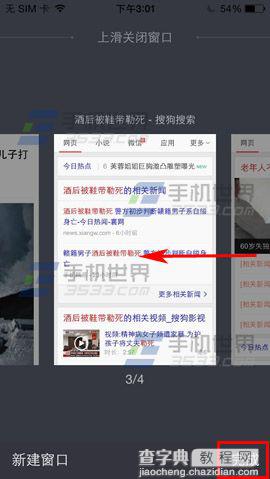 手机版搜狗搜索怎么快速切换窗口？3