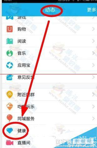 QQ健康积分有什么用？QQ获取健康积分的方法1