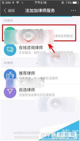 支付宝怎么一键呼叫律师?支付宝免费法律咨询的使用方法4