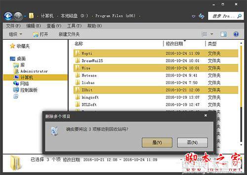 如何清除电脑恶意程序强制安装10