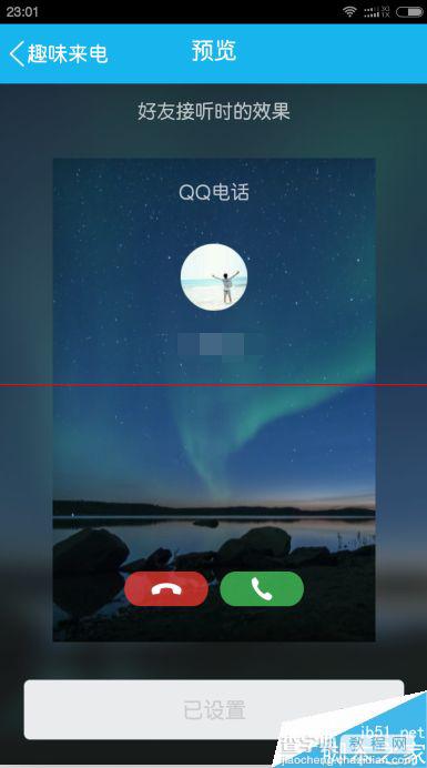 手机QQ趣味来电怎么设置？7