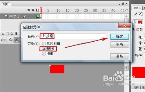 教你用Flash制作升降国旗动画效果9