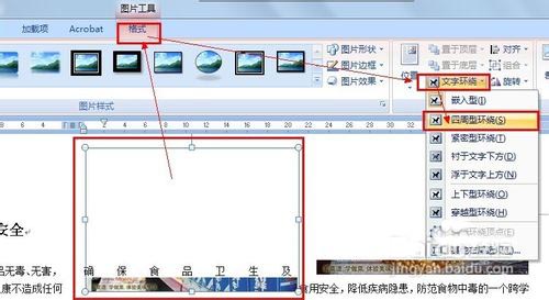 word制作精美电子小报过程解析11