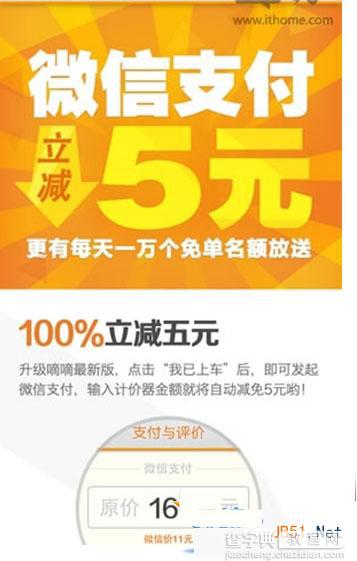 微信嘀嘀打车减5元优惠活动使用方法1