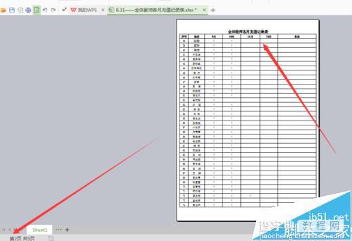 怎么设置wps表格标题每页都有?7