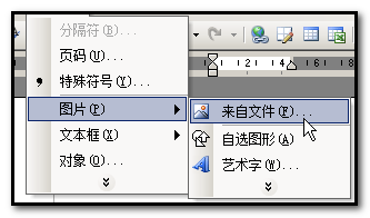 word2003文本框怎么插入并使用?11