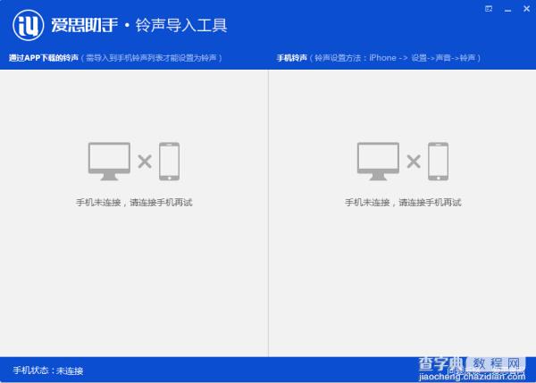 爱思助手铃声导入工具怎么用 爱思助手铃声导入工具使用教程4