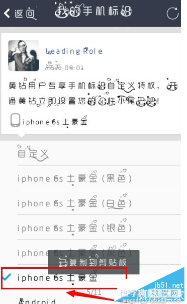QQ空间说说小尾巴显示来自iPhone6s客户端 任意修改空间小尾巴型号方法7