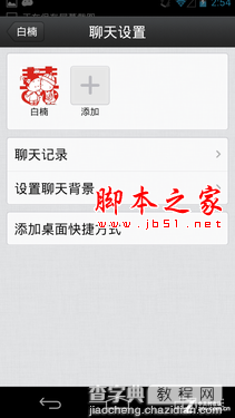 安卓版手机QQ2013详细使用图文教程3