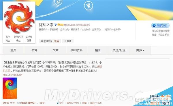 小米5月15日发布会怎么免费领取？小米5.15发布会参与方法及注意事项2