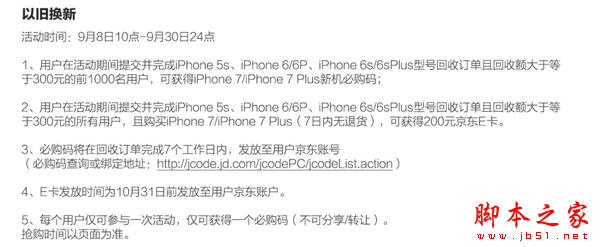 iPhone7怎么快速购买？苹果iPhone7/7 Plus预购渠道方式全攻略9