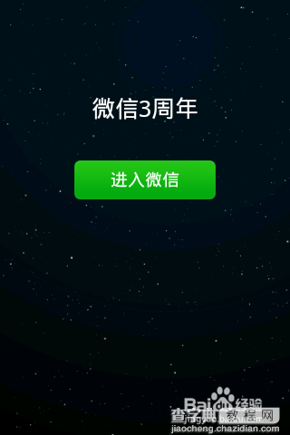 如何下载安装最新版微信?微信表情怎么添加?15