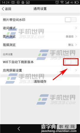 手机QQ空间怎么关闭WiFi下自动更新？4