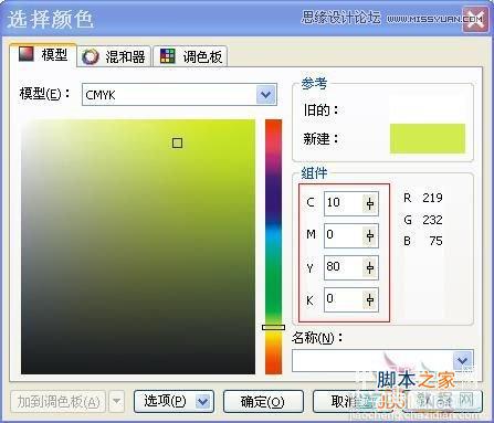 CorelDRAW(CDR)设计打造出大眼晴笑容的卡通表情实例教程8