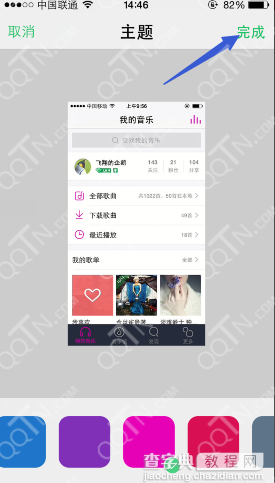 手机QQ音乐怎么换颜色 最新版更改主题颜色方法3