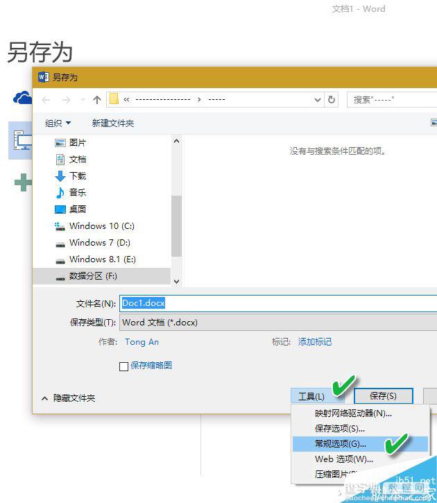 只需4招 教你如何保护Word文档1