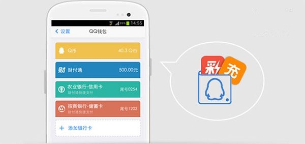 腾讯手机QQ语音通话、QQ钱包和设备锁等功能介绍2
