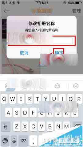 手机YY语音app怎么修改相册名称?6