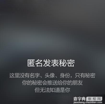 秘密APP是什么 秘密APP有什么功能及作用4