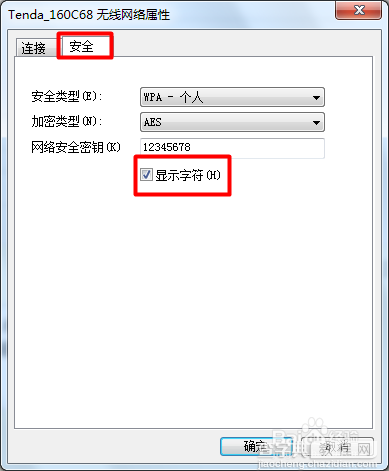 wifi万能钥匙电脑版怎么用11