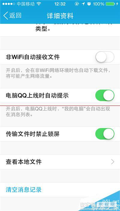 iphone5s手机QQ里的本地文件怎么删除？5