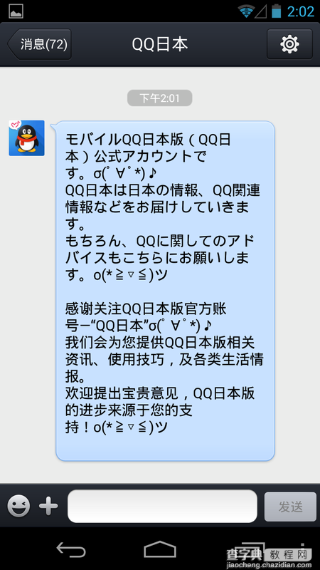 安卓QQ日本版使用教程 教程教你伪装定位日本认识日本MM7