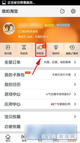 手机淘宝怎么申请退货 使用手机淘宝什么申请退款流程图文详解3