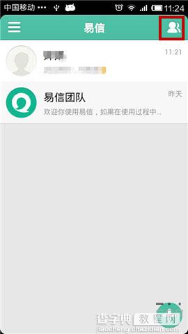 易信怎么添加好友 易信加好友方法图解2