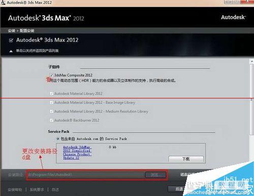 3dmax怎么安装使用？3dmax2012详细图文安装教程、破解注册方法6