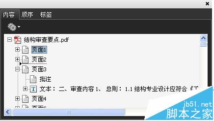 PDF文件怎么随意调换页面的顺序?4