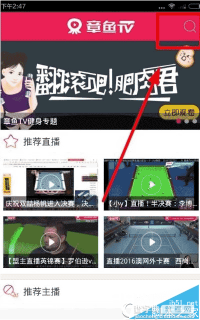 章鱼tv怎么看回放?章鱼tv重播观看方法2