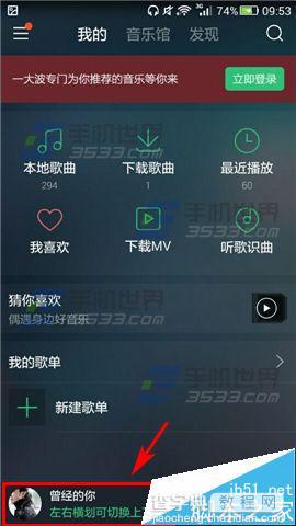 手机QQ音乐如何开启横屏模式?2
