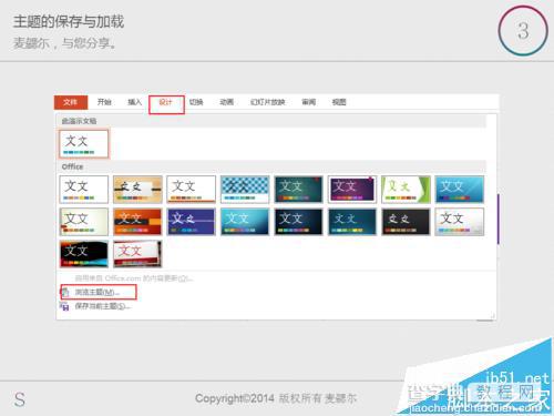 怎么保存ppt主题? ppt主题保存与加载的教程3