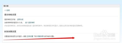 QQ空间留言只显示部分留言怎么办？QQ开启空间留言审核的方法6