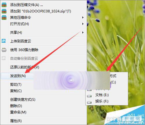 电脑右键发送到菜单中不需要的选项怎么快速删除?12