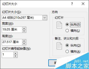 PowerPoint制作既艺术又实用的简历1