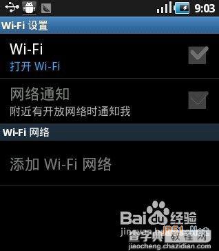 安卓手机wifi上网设置方法详细教程4