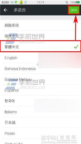 微信怎么更改语言设置?微信多语言设置4