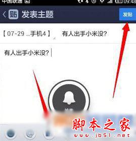 手机百度贴吧发帖子怎么操作？手机百度贴吧发帖方法2