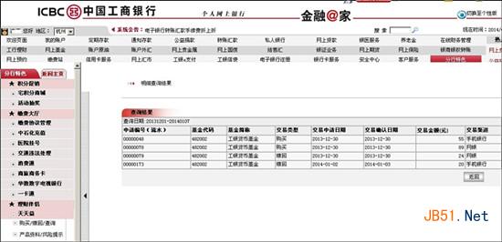 工行天天益最全介绍 天天益怎么购买？怎么赎回？天天益手机银行怎么购买9